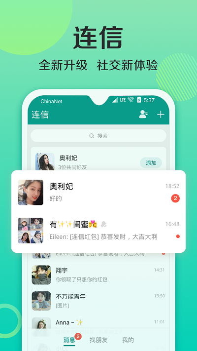 连信交友附近的人app