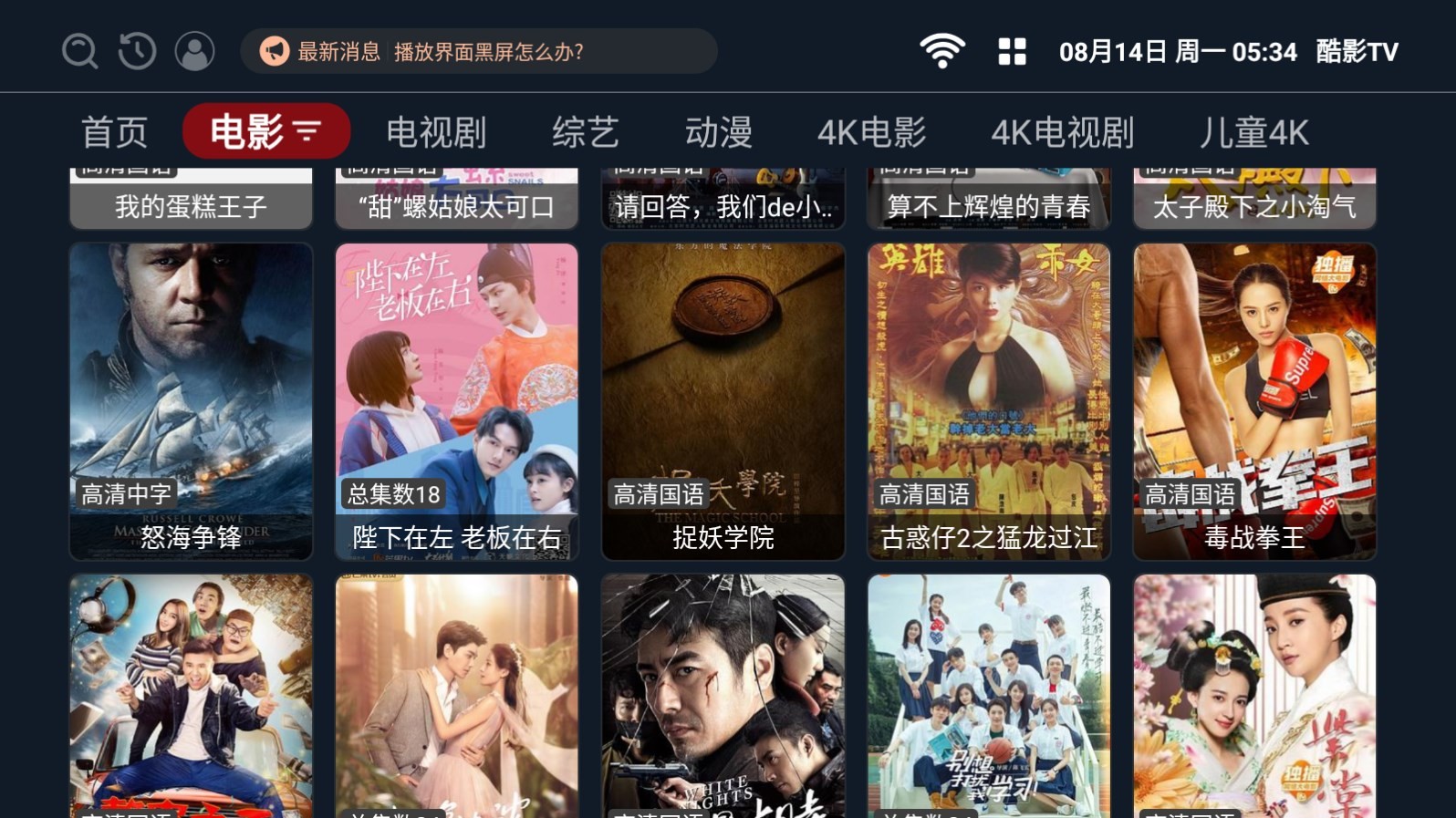 酷影tv官方版