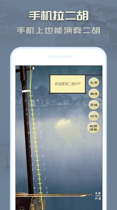 二胡模拟器手机版