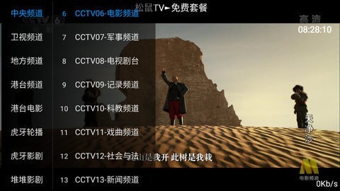 松鼠tv直播破解版