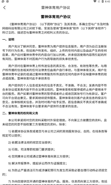 雷神体育直播官方版