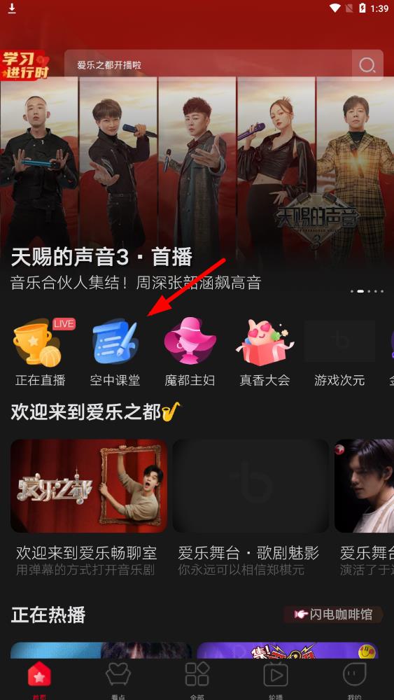 百视TV上海空中课堂app