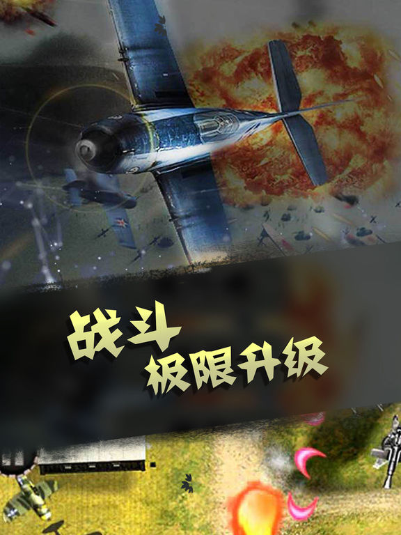 天空之战安卓版