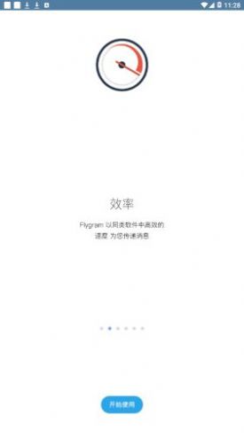 flygram破解版