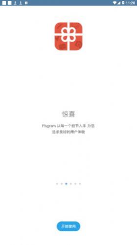 flygram破解版