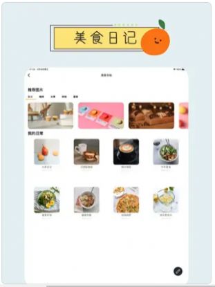 果果手帐ios版