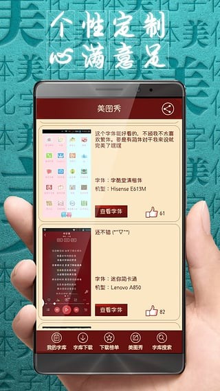 字体美化大师经典版