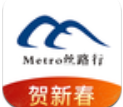 Metro丝路行精简版