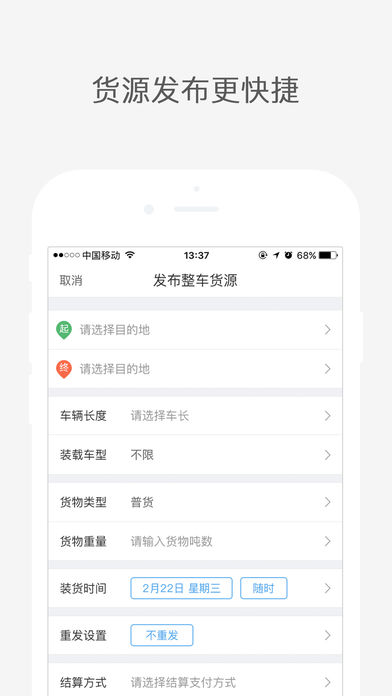 吉集号ios版