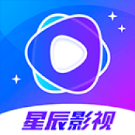 星辰影视极速版