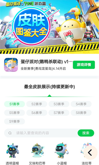 蛋仔派对皮肤工具精简版