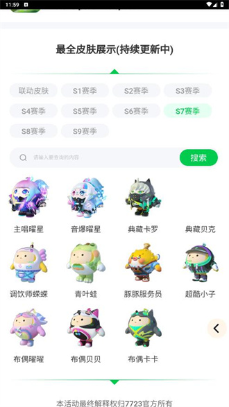 蛋仔派对皮肤工具精简版