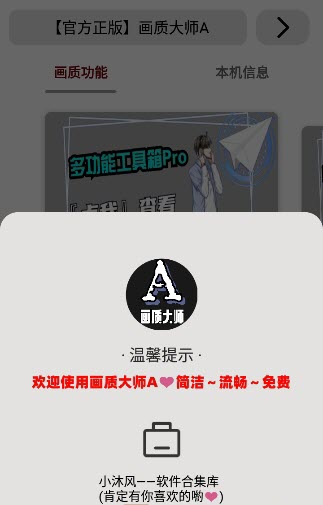 无任务画质大师精简版