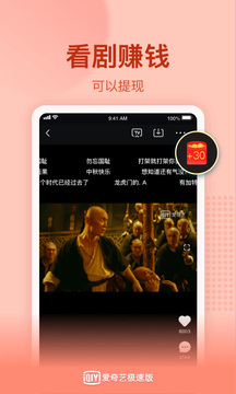 爱奇艺视频极速版
