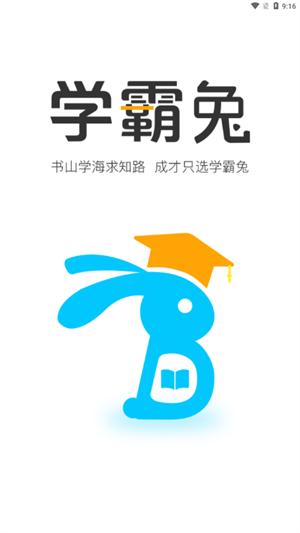 学霸兔教育