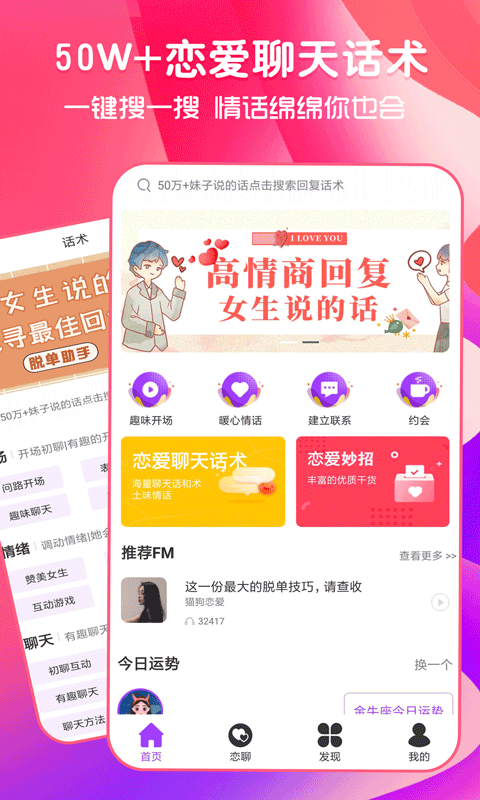 猫狗恋爱APP