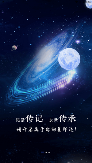 星印迹官方版