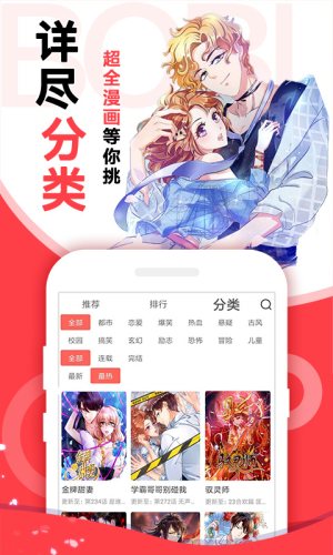 啵哔漫画无广告版