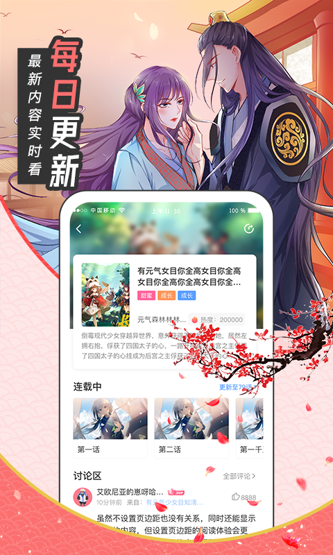 圈圈漫画在线阅读版