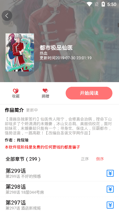 免漫app下载安装官方