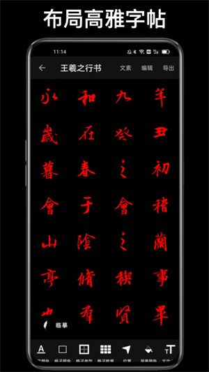 练字大师书法