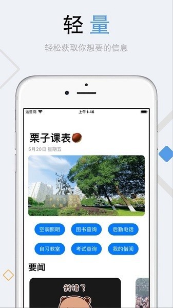 栗子课表app