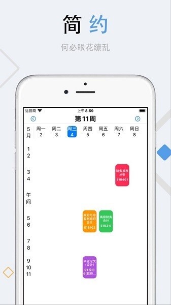 栗子课表