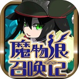 魔物娘召唤记官方版