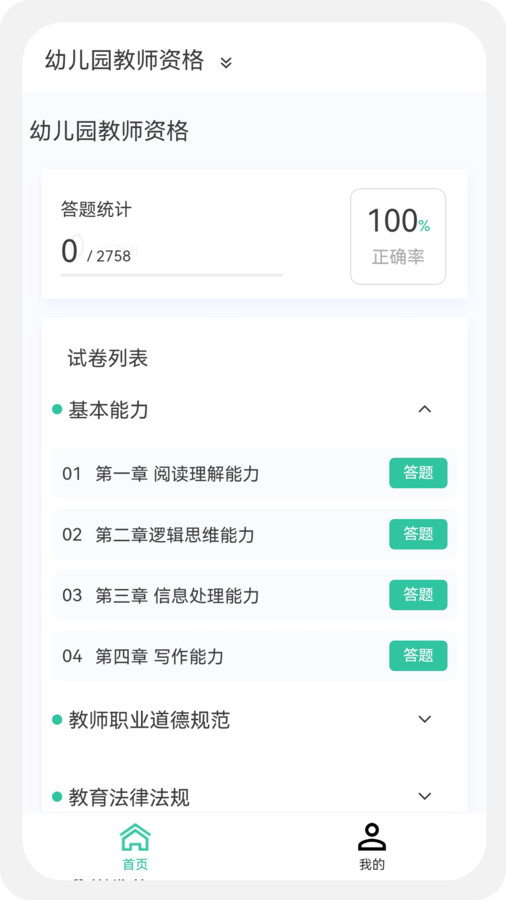 教师资格新题库免费版