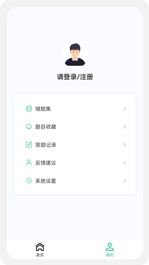 教师资格新题库免费版