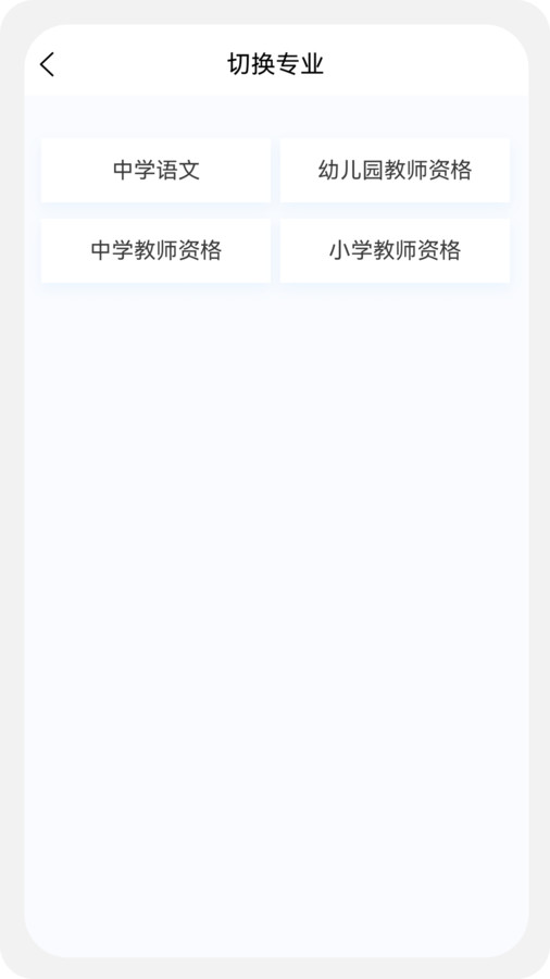 教师资格新题库app最新版