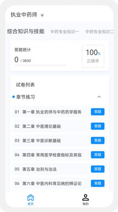 执业药师新题库app官方版