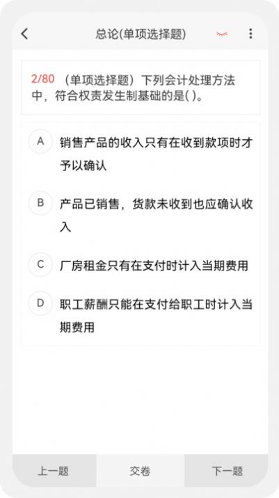 初级会计新题库app最新版