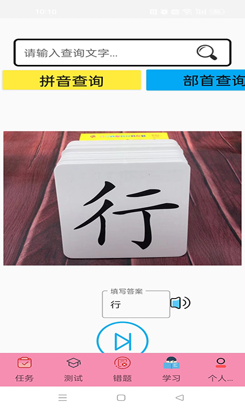 叨叨识字