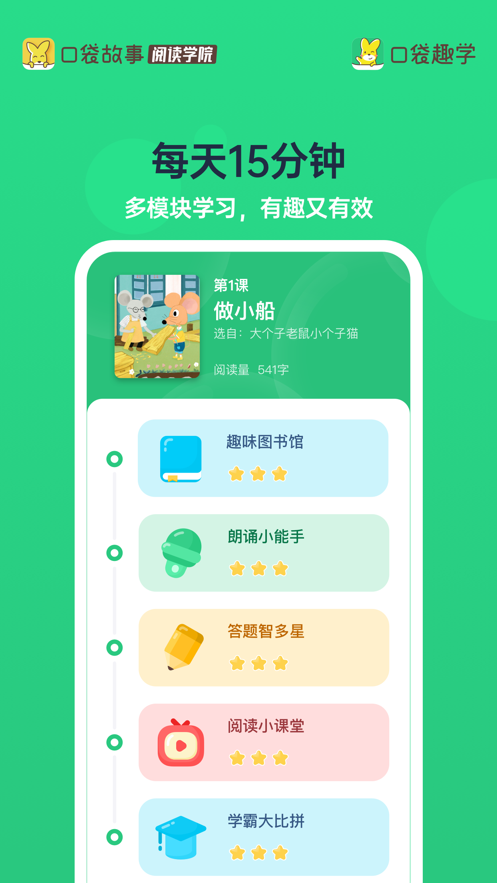 口袋趣学手表版app官方客户端