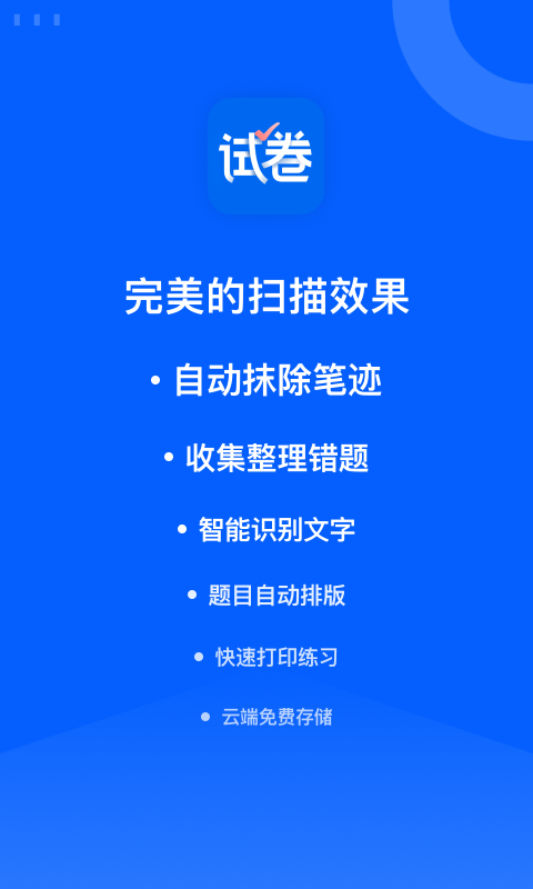 试卷宝免费版苹果最新版APP