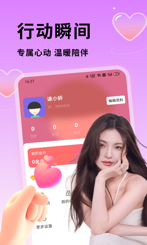 有甜聊天交友APP最新版