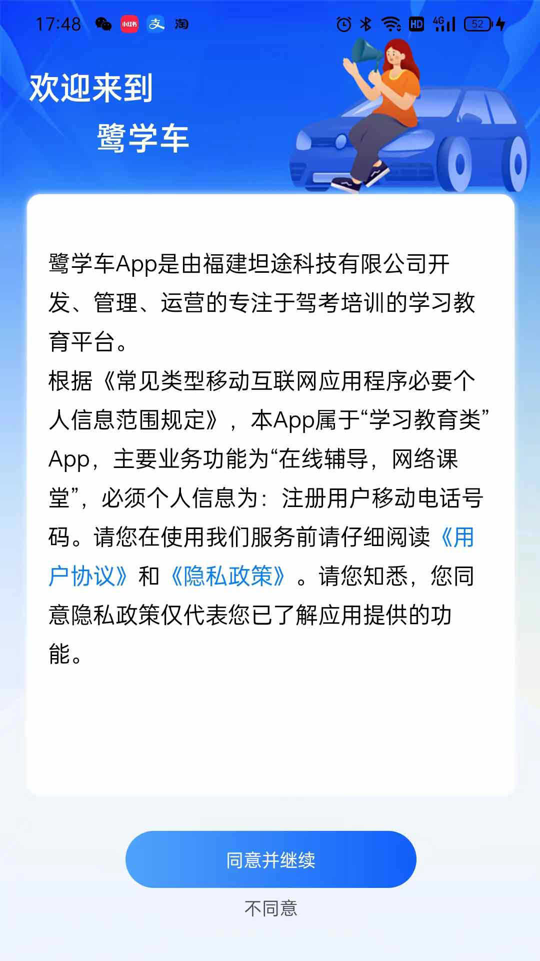 鹭学车app最新版