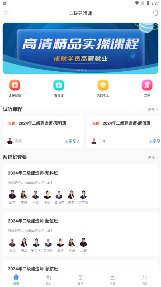 网课堂app下载官方版