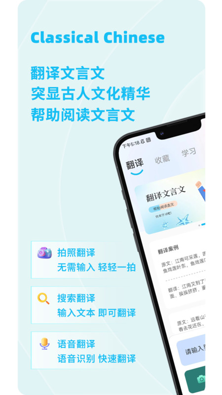 文言文翻译器app官方版