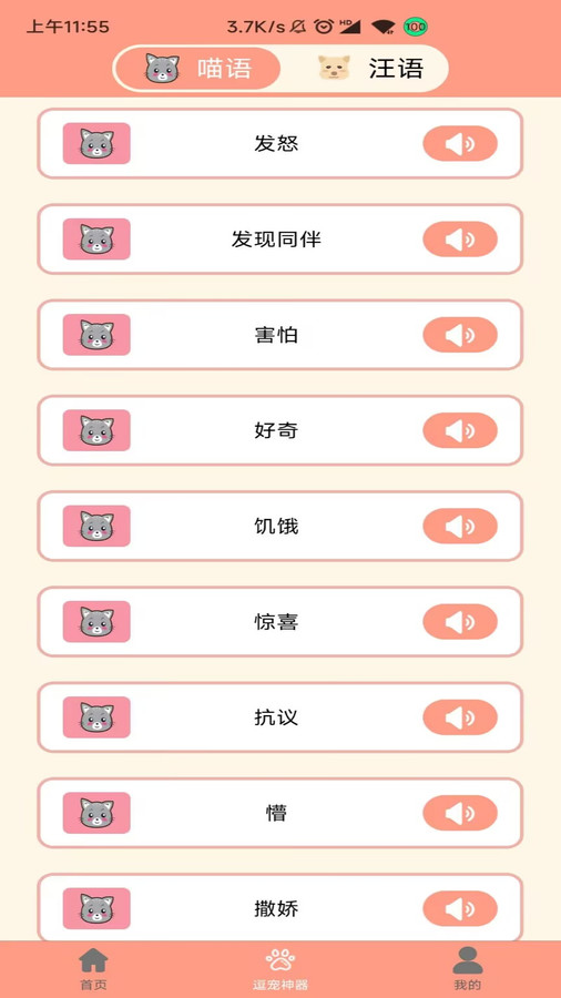 狗语聊天翻译器app官方版