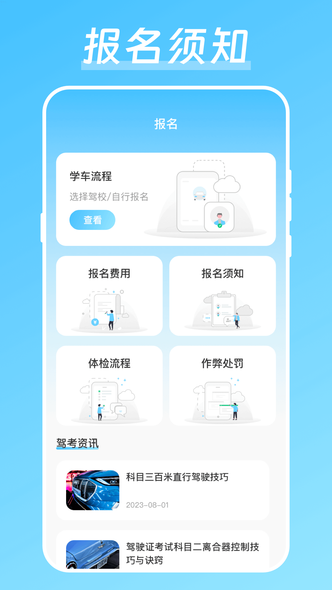 晶亮考驾照app安卓版