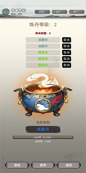 修个什么仙新版