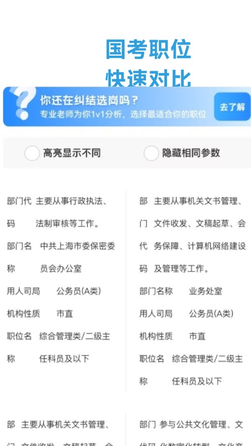 考公职位通app官方版