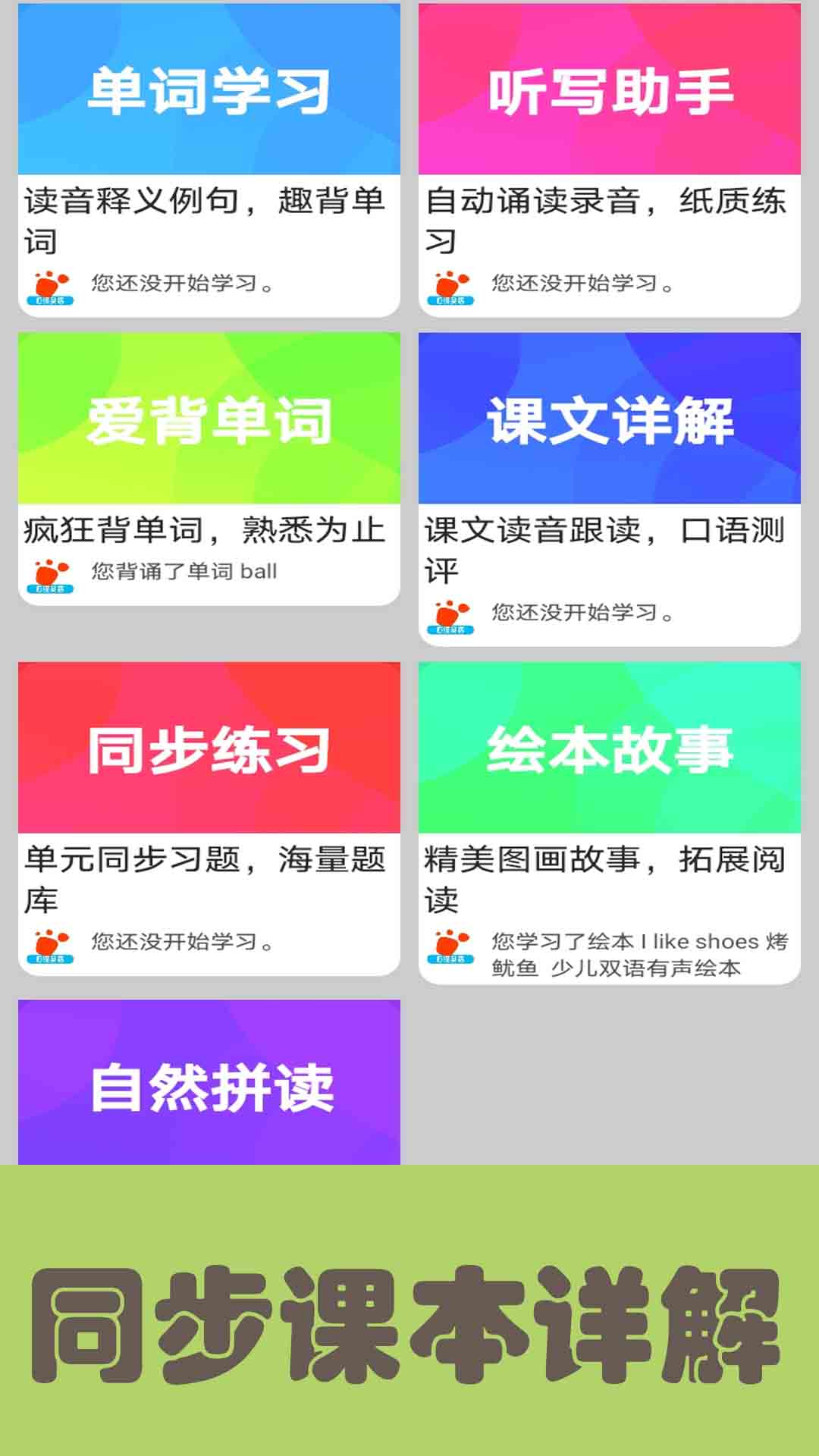 迈级新概念英语青少版app最新版