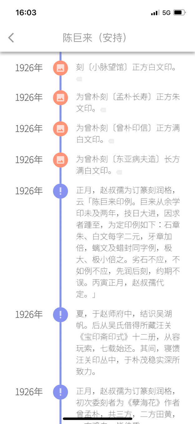 摹印学习篆刻