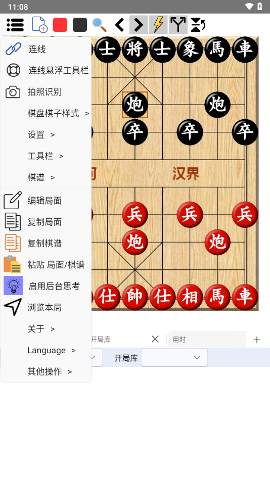 鹏飞象棋安卓版