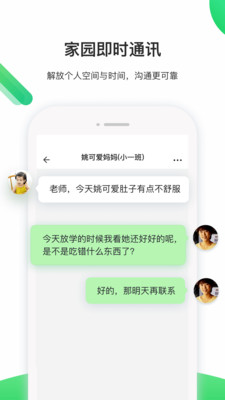 一起长大教师端在线版