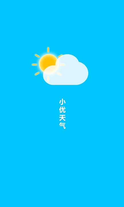 小优天气在线版