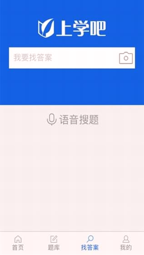 上学吧找答案在线版